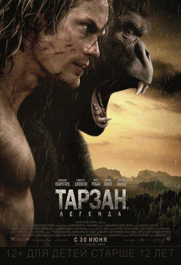 Фильм Тарзан. Легенда 2016 смотреть онлайн с Александром Скарсгардом и Сэмюэлем Л. Джексоном